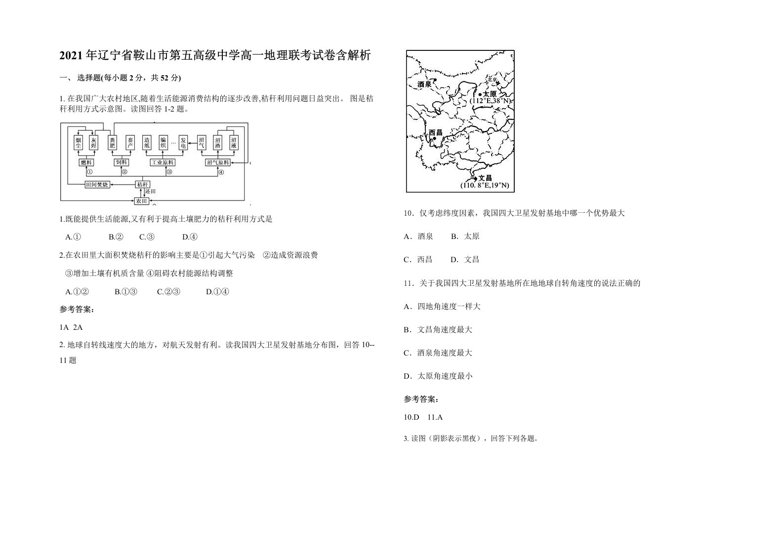 2021年辽宁省鞍山市第五高级中学高一地理联考试卷含解析