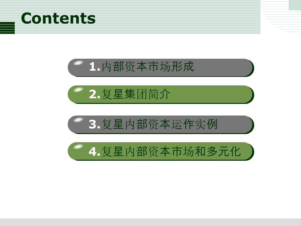 某集团内部资本市场运作培训课程