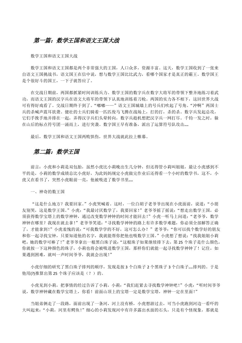 数学王国和语文王国大战[修改版]