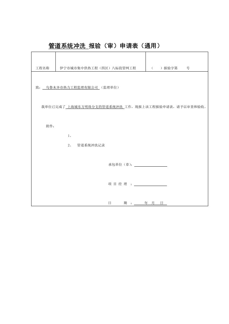 供热管网冲洗记录