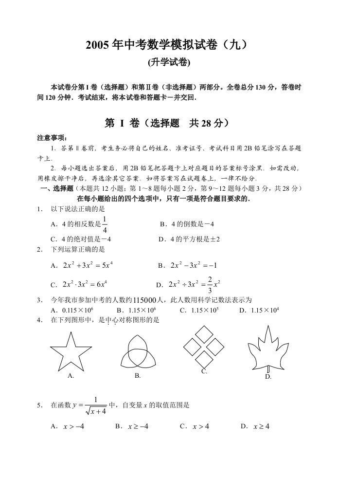 南通市(包含启东)05中考模拟试卷