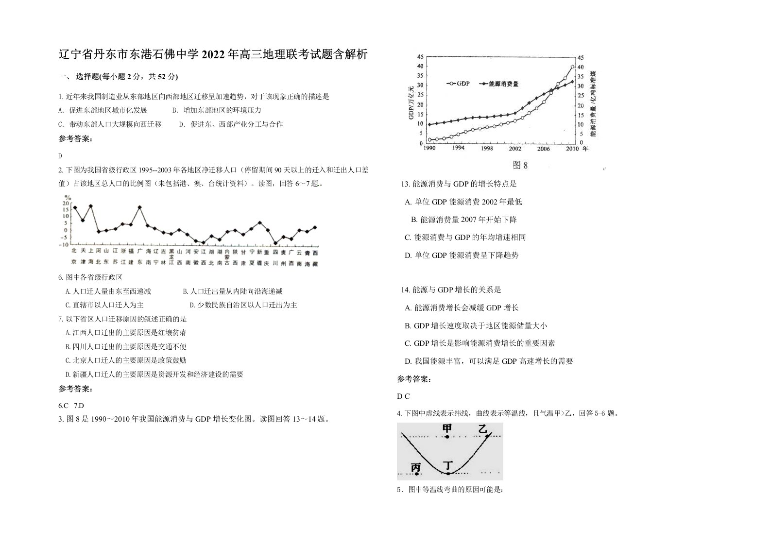 辽宁省丹东市东港石佛中学2022年高三地理联考试题含解析