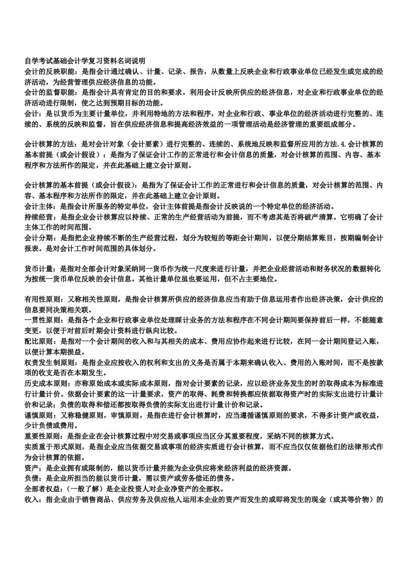 会计学总复习资料-名词解释-(2)