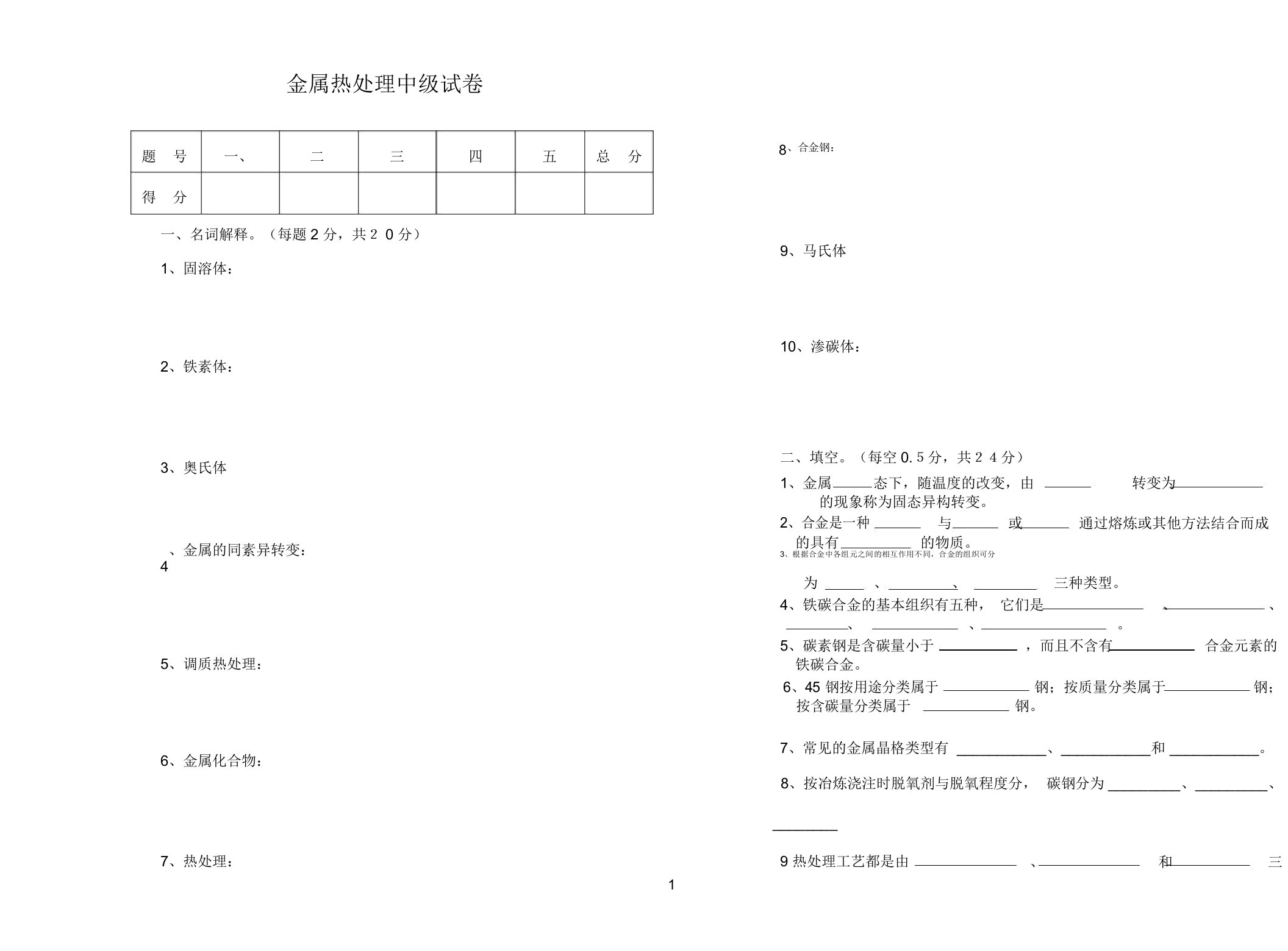 中级金属热处理试卷及答案