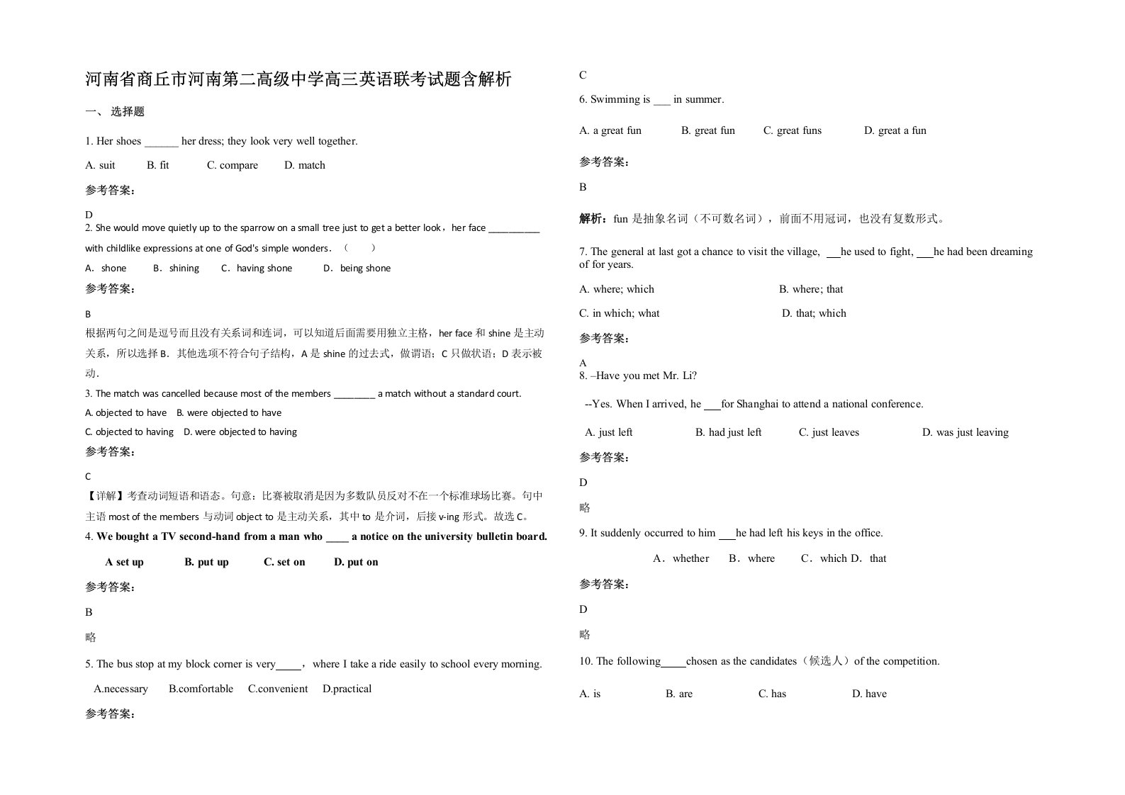 河南省商丘市河南第二高级中学高三英语联考试题含解析