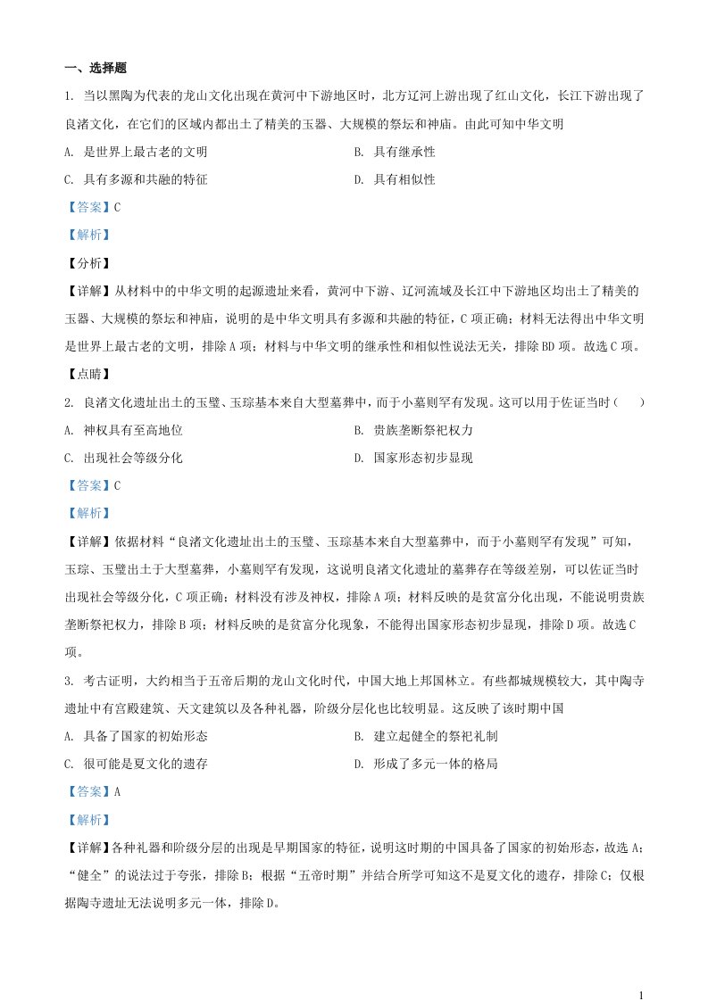 重庆市万州区2023_2024学年高一历史上学期10月月考试题含解析