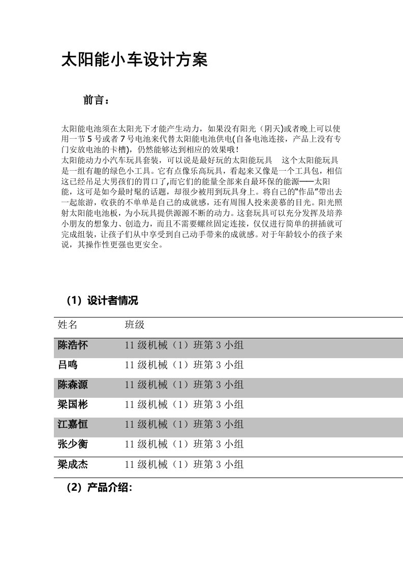 太阳能小车设计方案