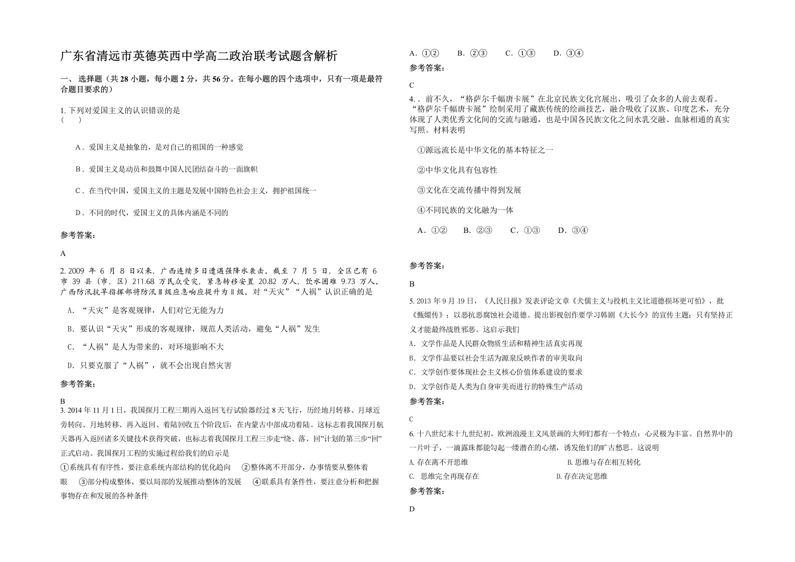 广东省清远市英德英西中学高二政治联考试题含解析