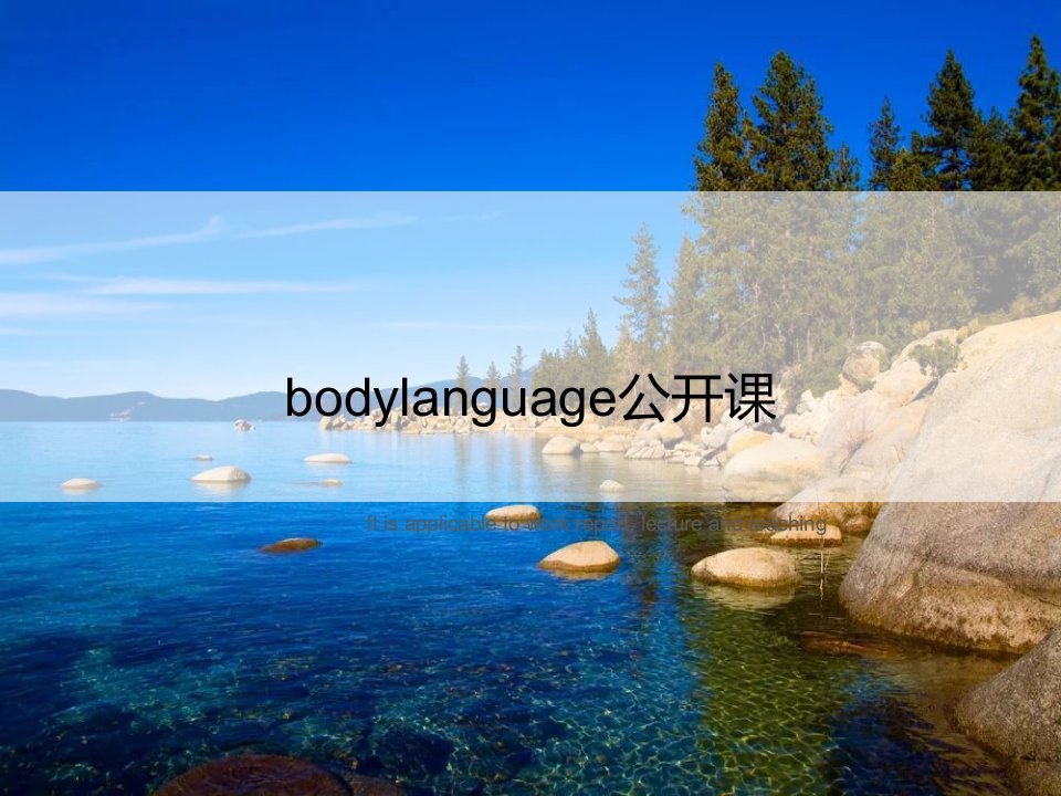 《bodylanguage公开课》PPT课件模板