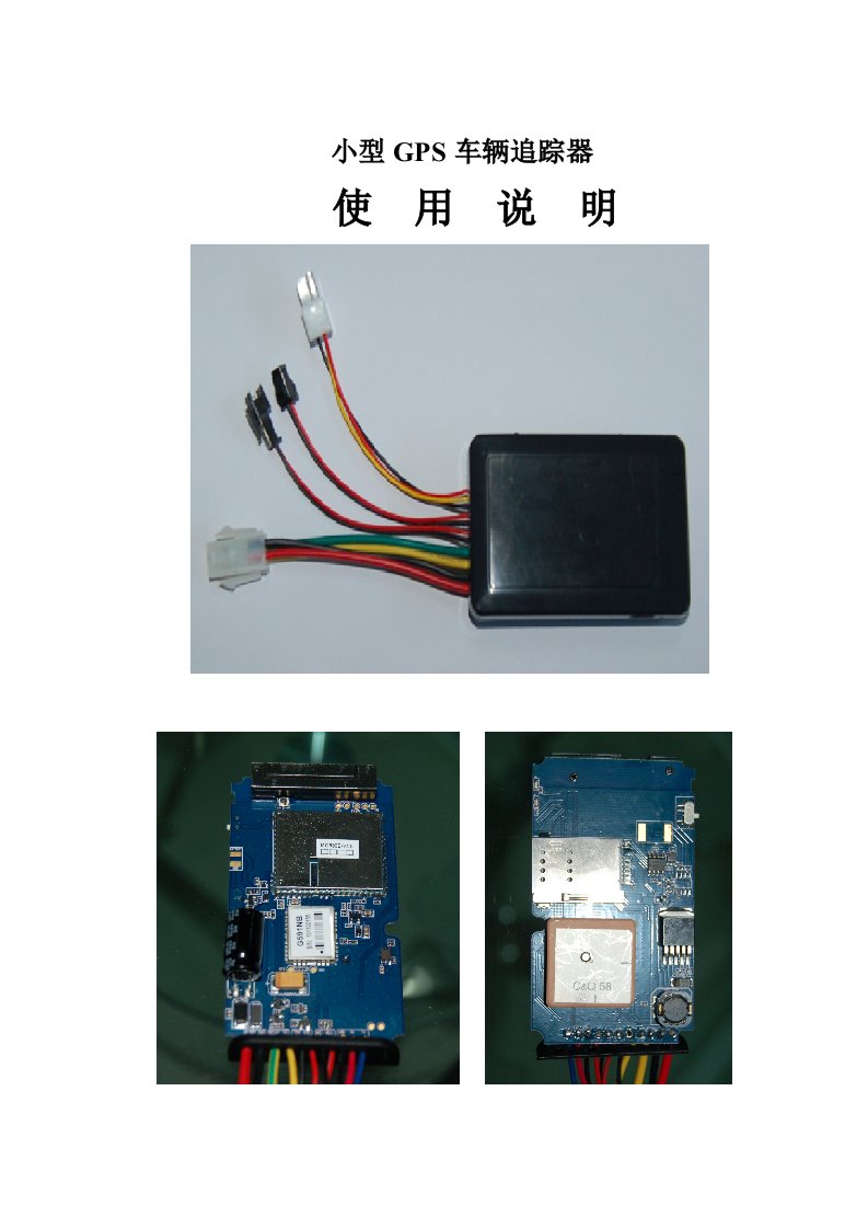 GPS人员定位跟踪器中文说明书