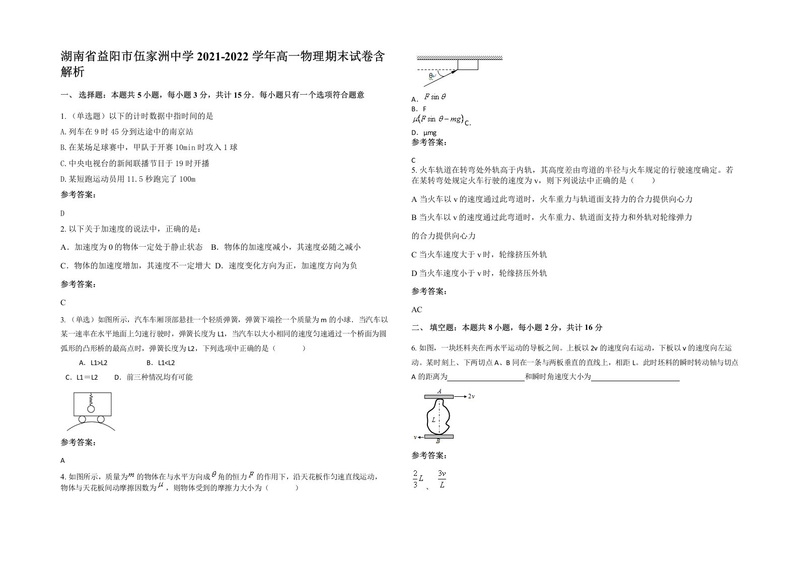 湖南省益阳市伍家洲中学2021-2022学年高一物理期末试卷含解析