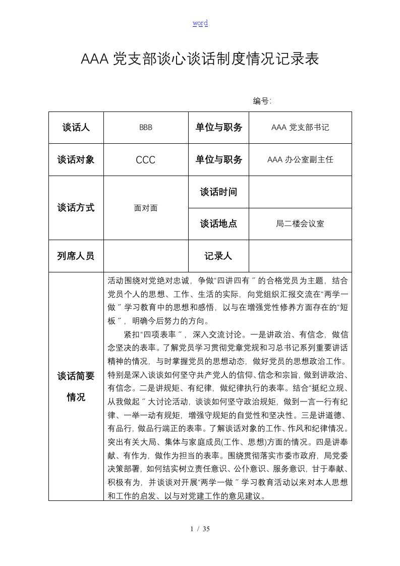 党支部谈心谈话记录簿台账