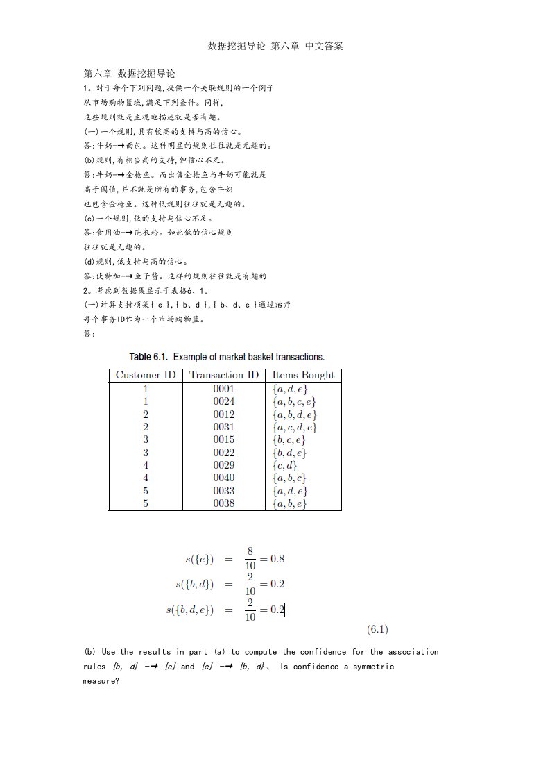 数据挖掘导论