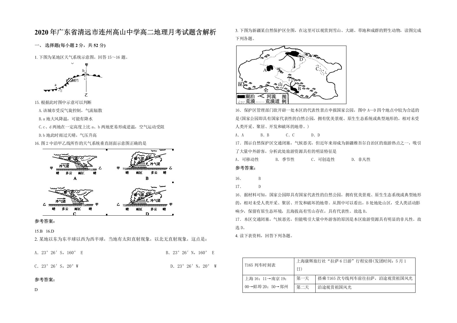 2020年广东省清远市连州高山中学高二地理月考试题含解析