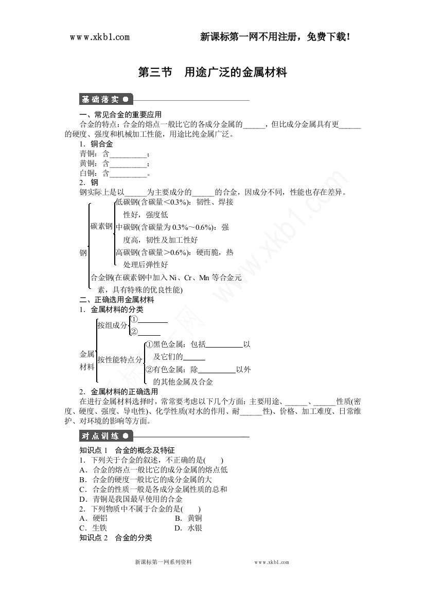 【小学中学教育精选】第三章