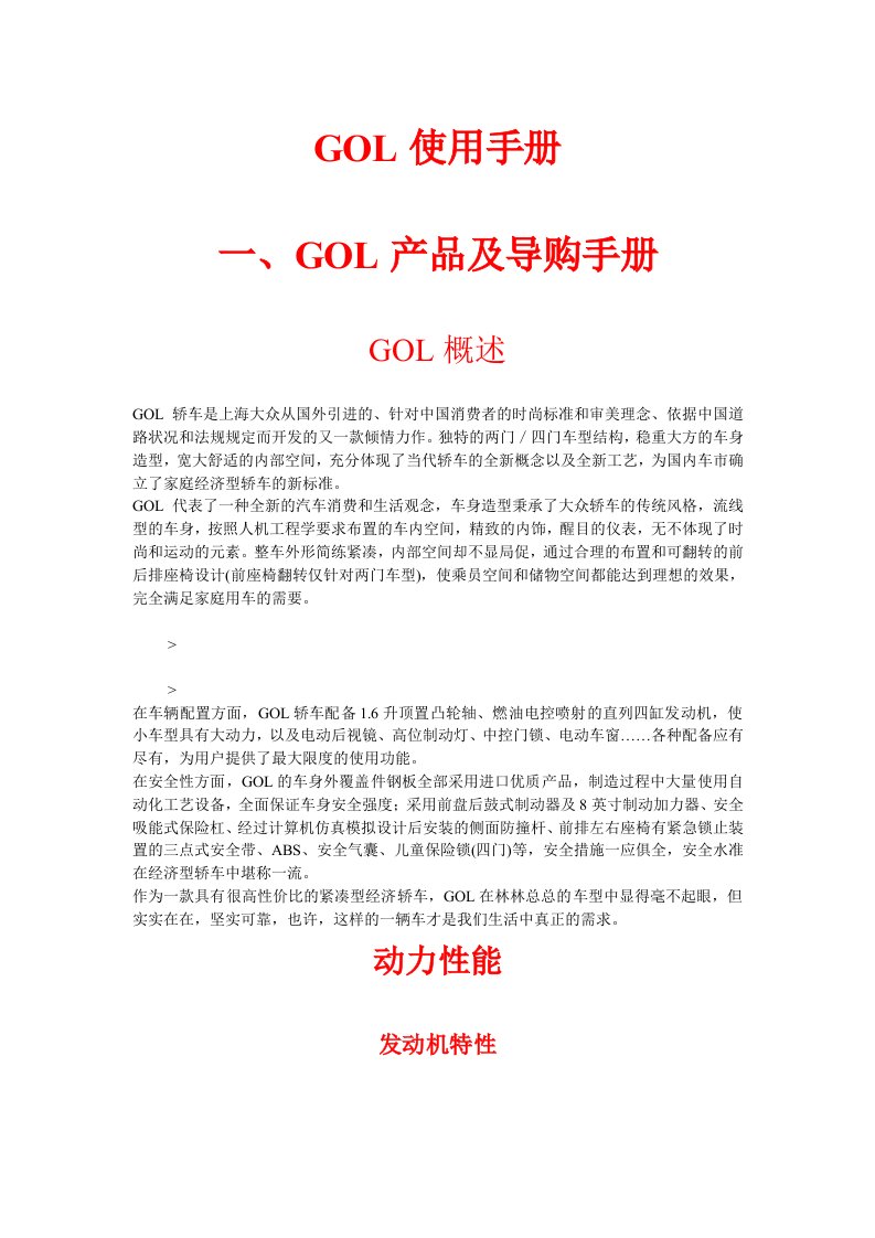 上海大众gol使用手册无删节版