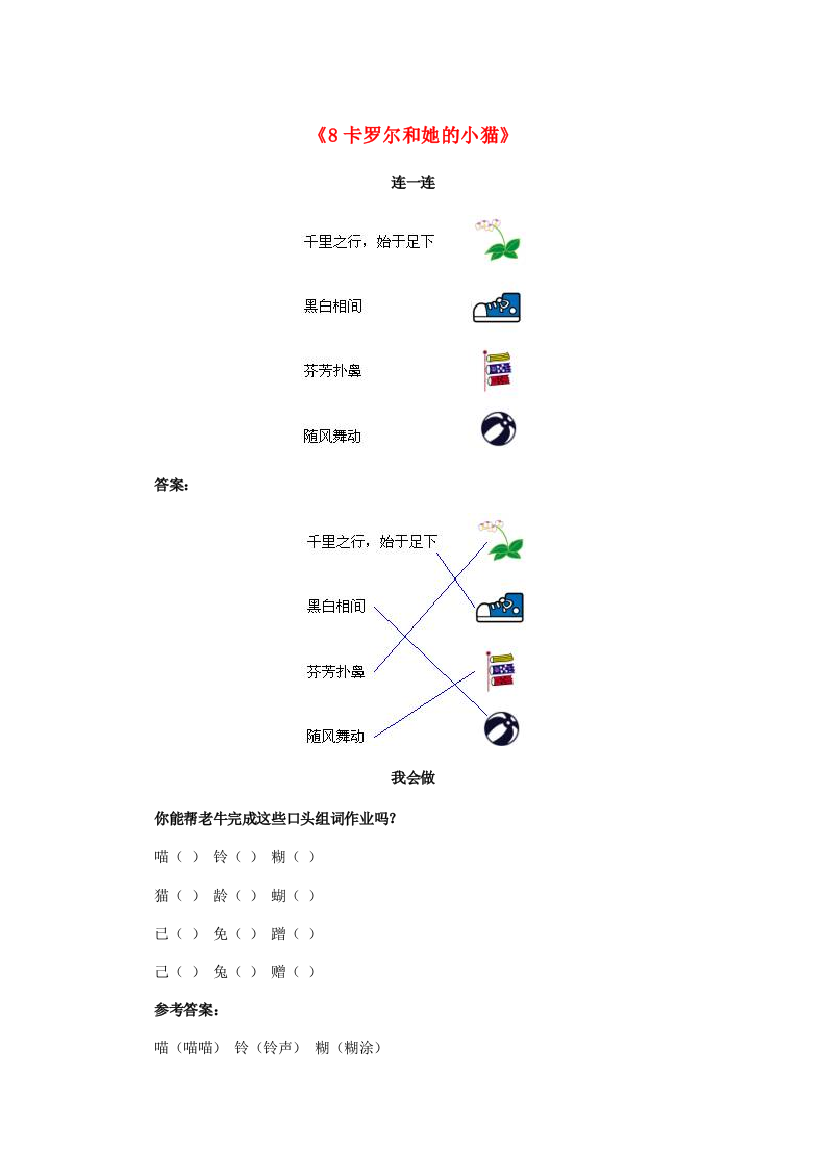 二年级语文下册