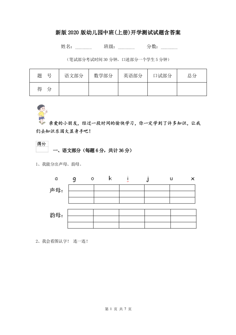 新版2020版幼儿园中班(上册)开学测试试题含答案