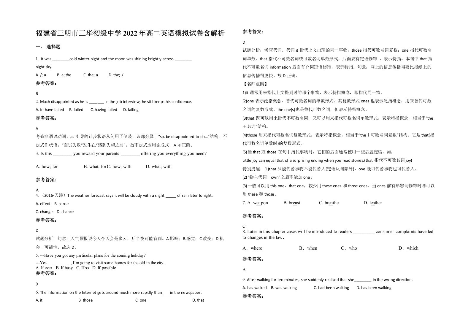 福建省三明市三华初级中学2022年高二英语模拟试卷含解析