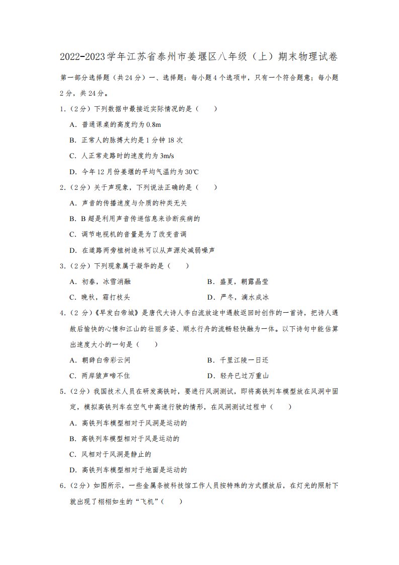 江苏省泰州市姜堰区2022-2023学年