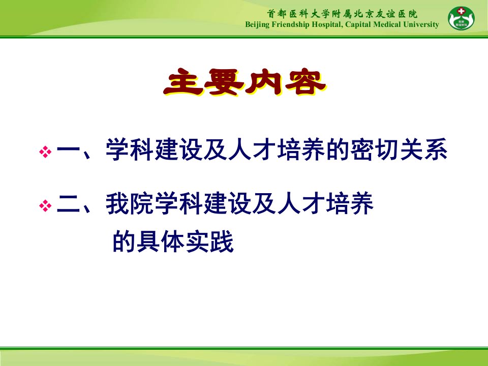 医学加强学科建设及人才培养提升医院核心竞争力