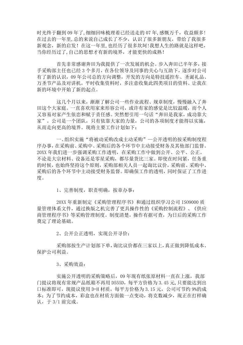 战略管理-采购战略规划资料