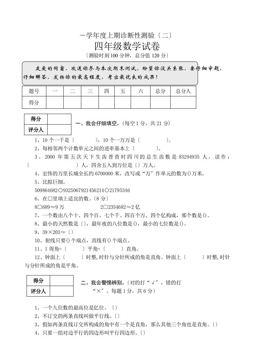 人教版四年级上册数学期末试题4