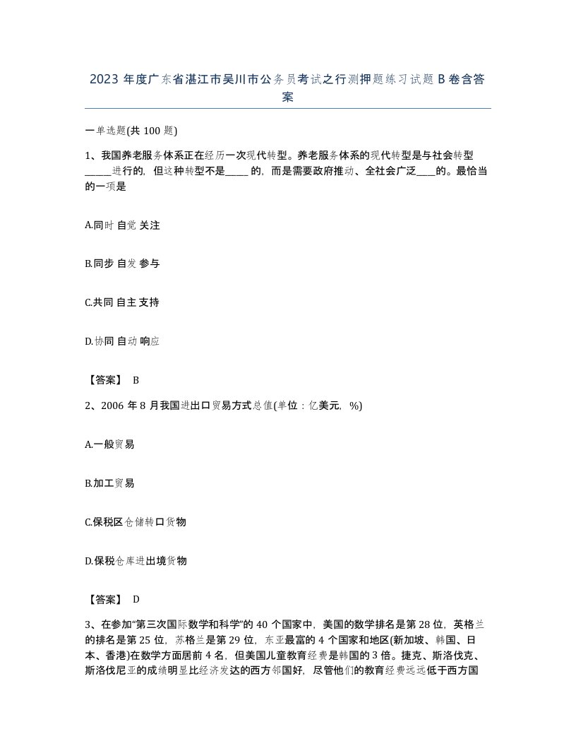 2023年度广东省湛江市吴川市公务员考试之行测押题练习试题B卷含答案