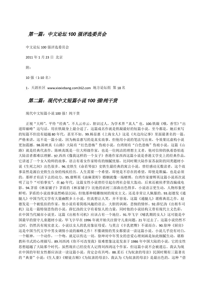 中文论坛100强评选委员会[修改版]