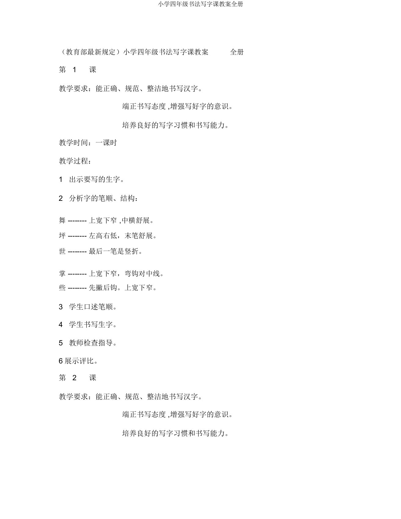 小学四年级书法写字课教案全册