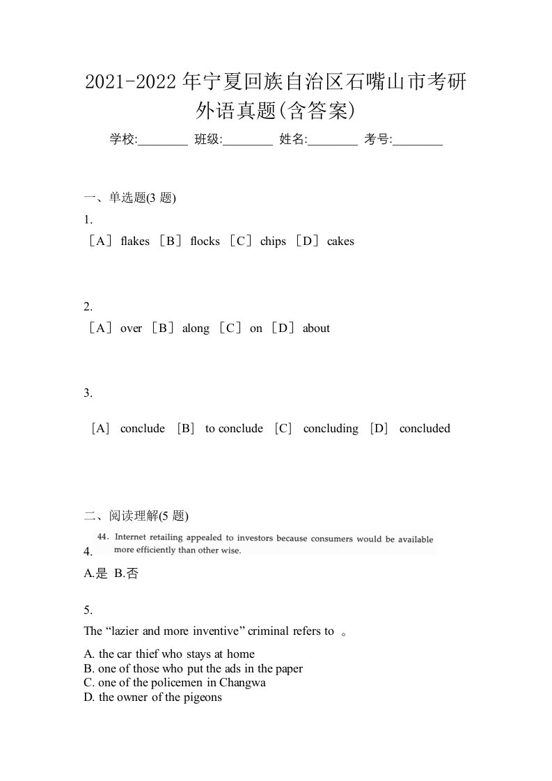 2021-2022年宁夏回族自治区石嘴山市考研外语真题含答案