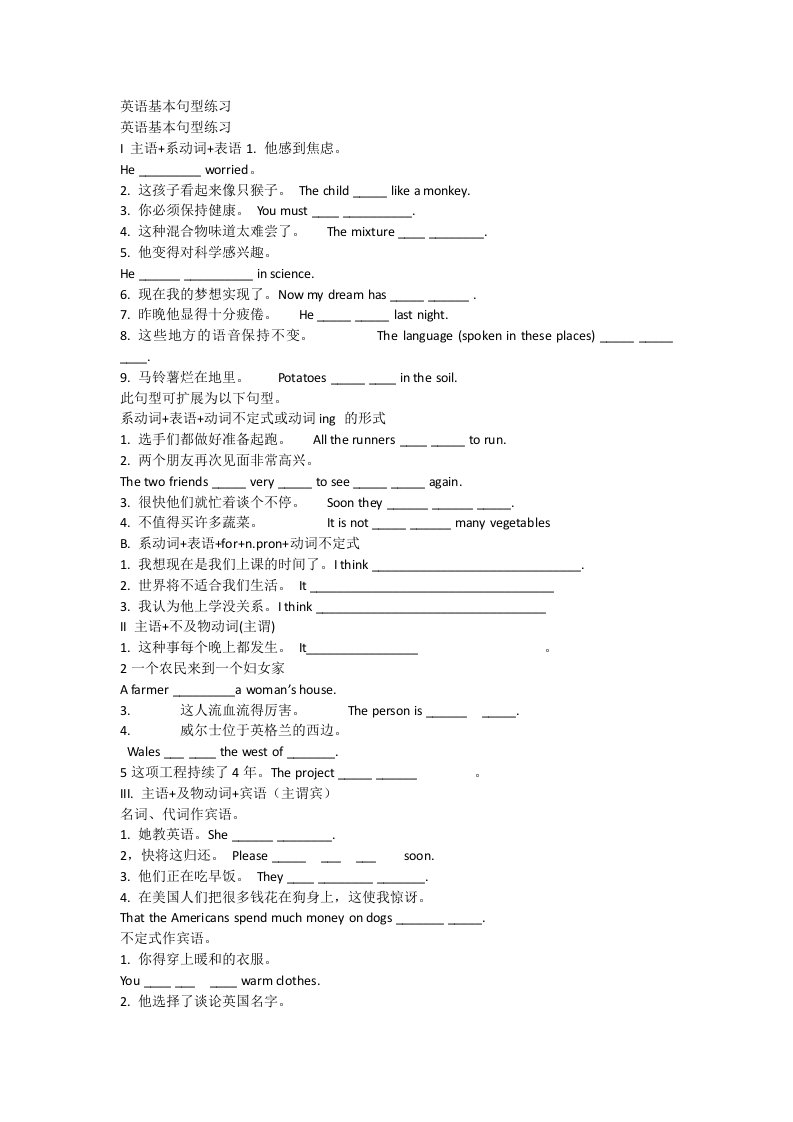 英语基本句型练习