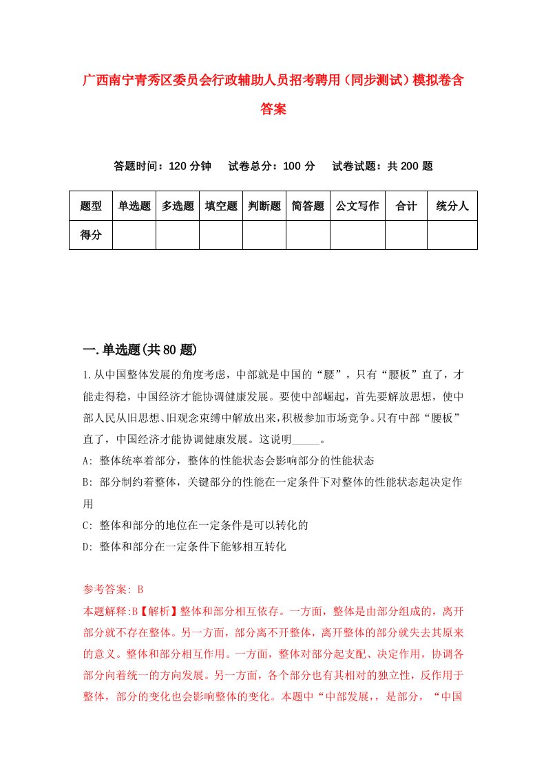 广西南宁青秀区委员会行政辅助人员招考聘用同步测试模拟卷含答案0