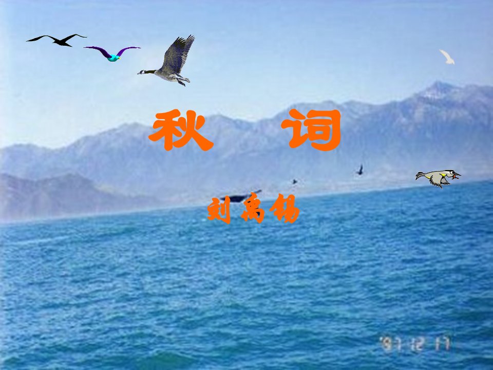 秋词（其一）