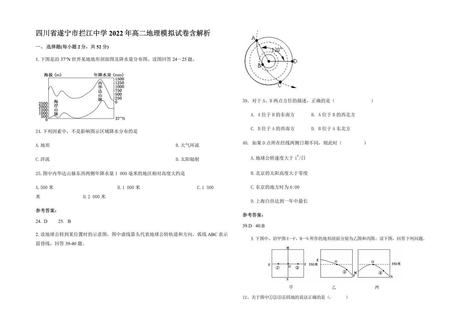 四川省遂宁市拦江中学2022年高二地理模拟试卷含解析