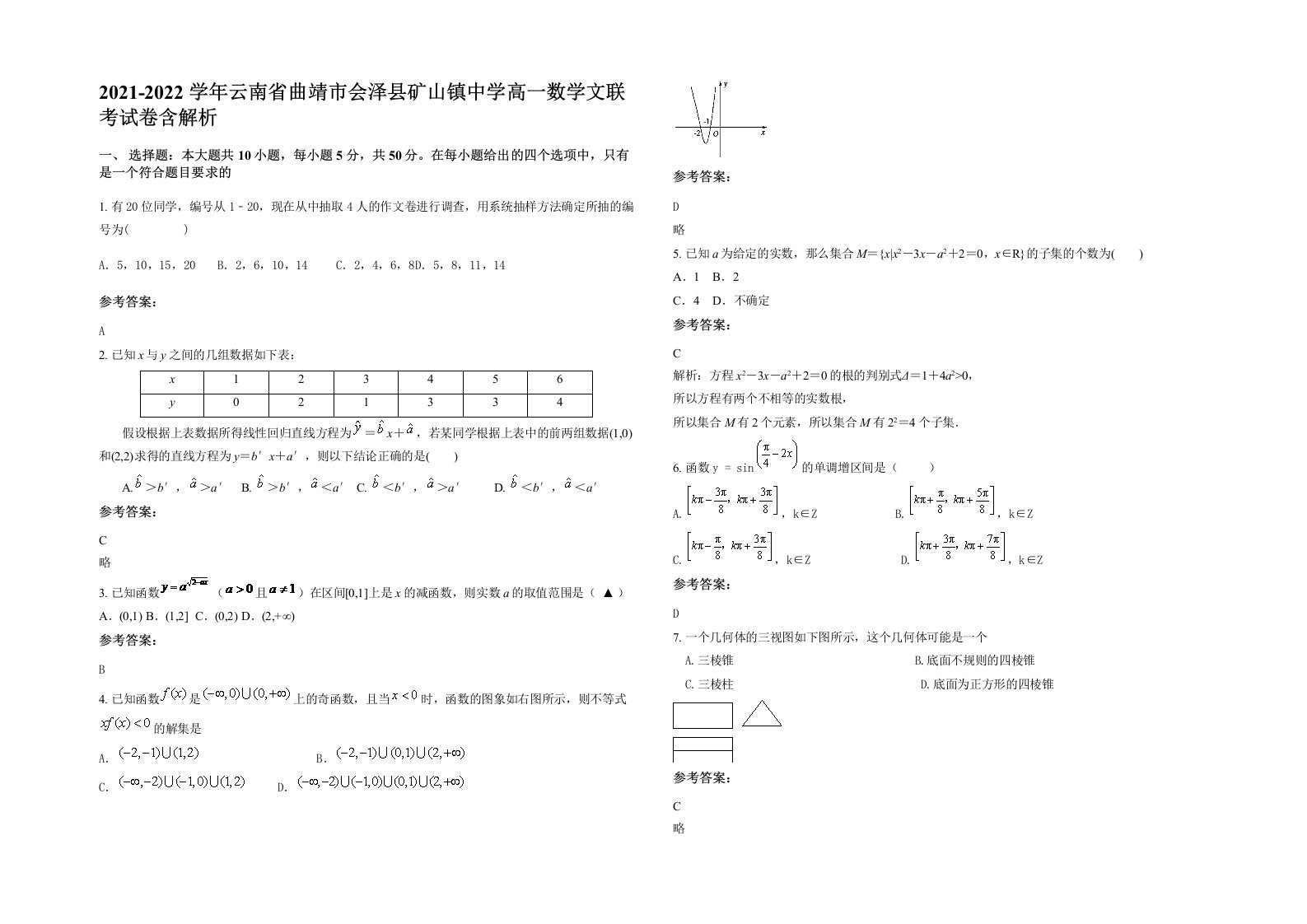 2021-2022学年云南省曲靖市会泽县矿山镇中学高一数学文联考试卷含解析