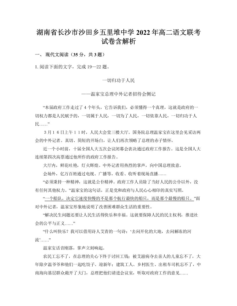 湖南省长沙市沙田乡五里堆中学2022年高二语文联考试卷含解析