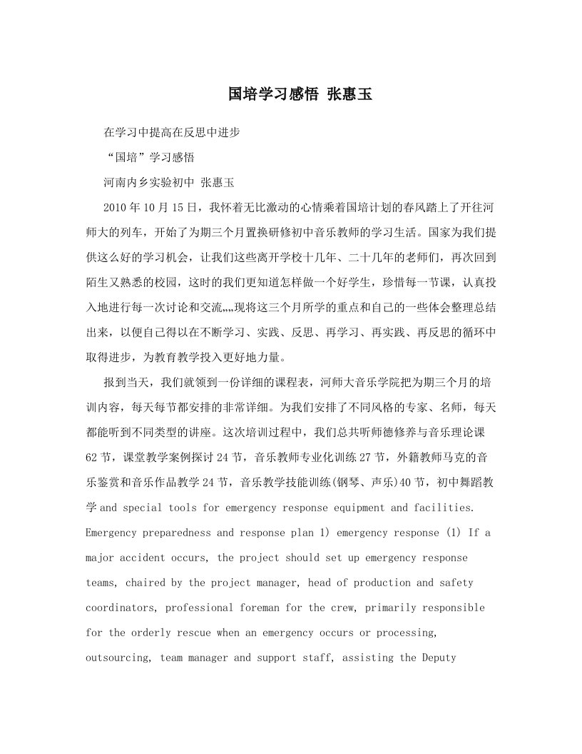 国培学习感悟++张惠玉