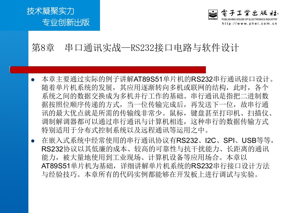 自学51串口RS232电路软件设计