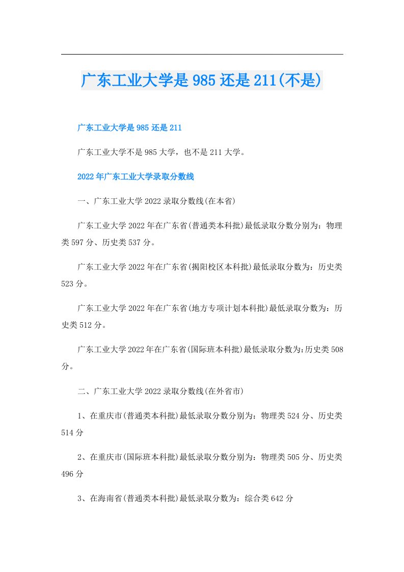 广东工业大学是985还是211(不是)