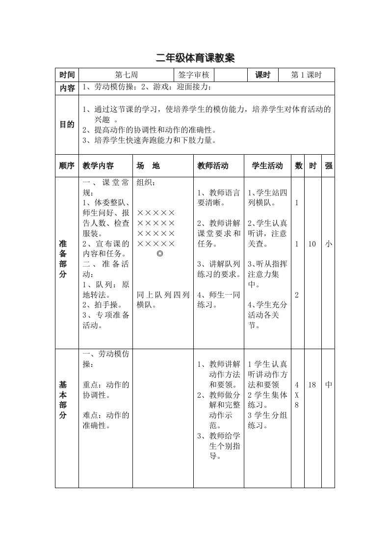 二年级体育课教案5