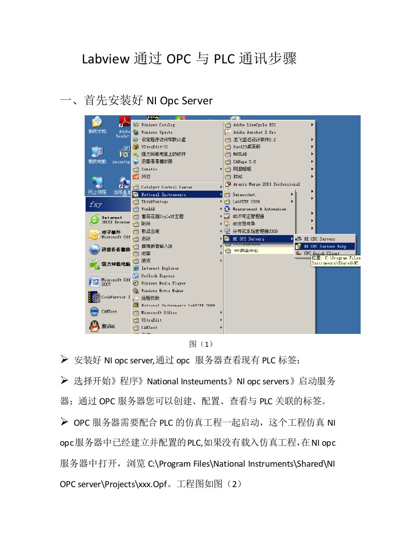 labview通过opc与PLC通讯的步骤