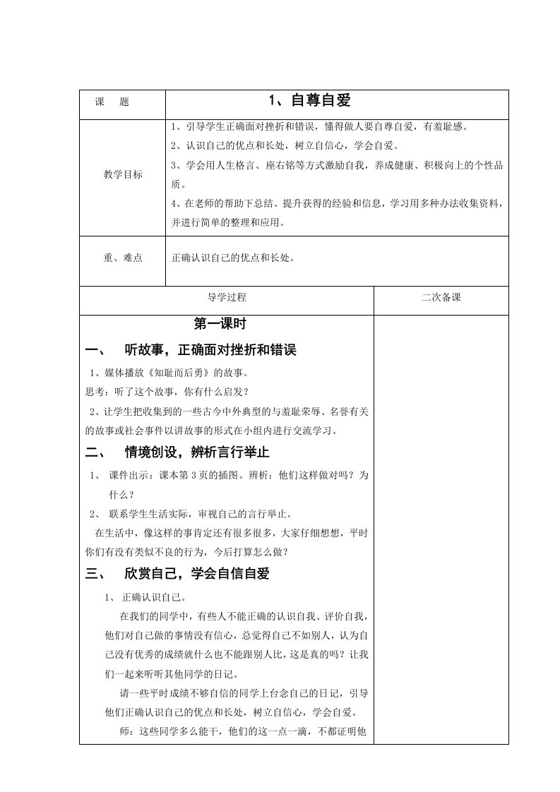 泰山版小学五年级下册品德与社会教案