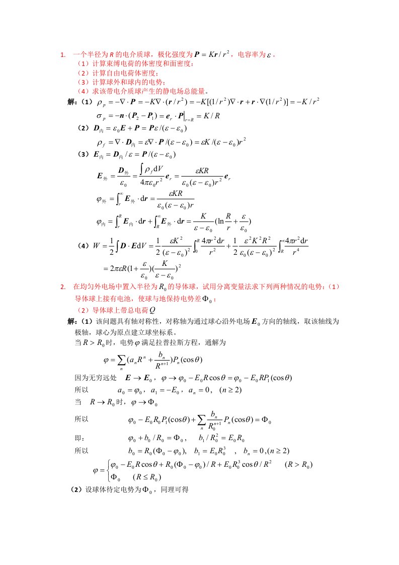 电动力学第二章答案