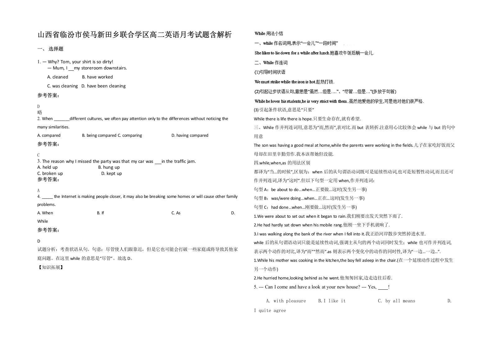 山西省临汾市侯马新田乡联合学区高二英语月考试题含解析