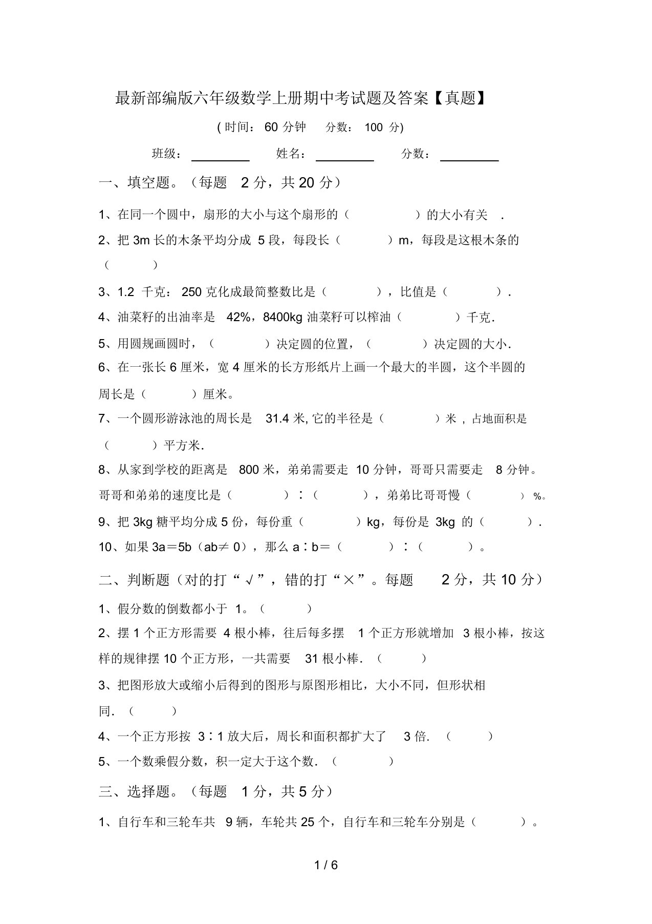 最新部编版六年级数学上册期中考试题及答案【真题】