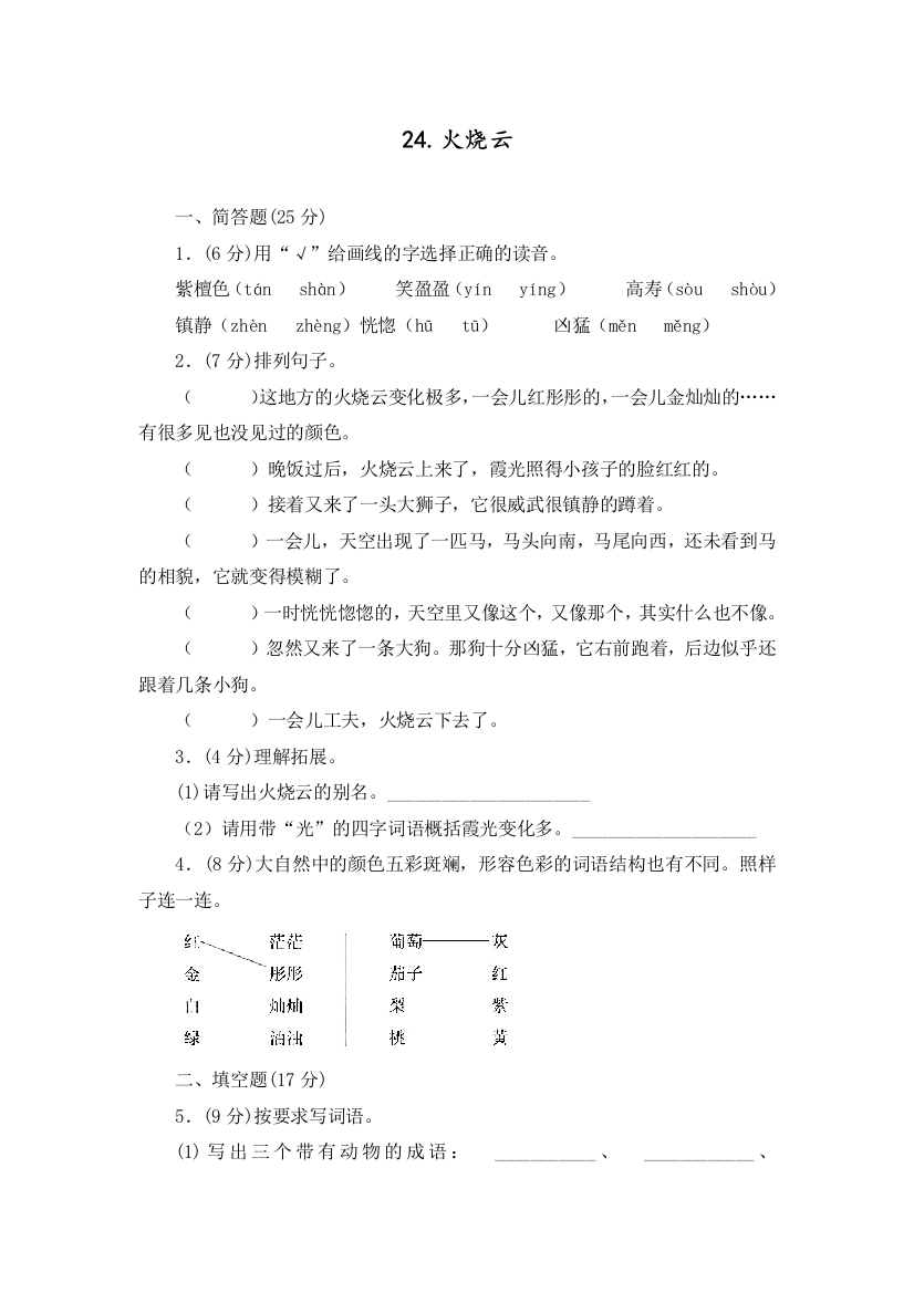 人教部编版三年级语文下册《火烧云》三同步训练(含答案解析)