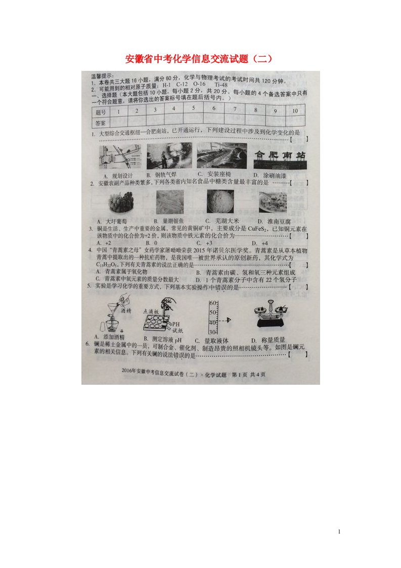 安徽省中考化学信息交流试题（二）（扫描版）