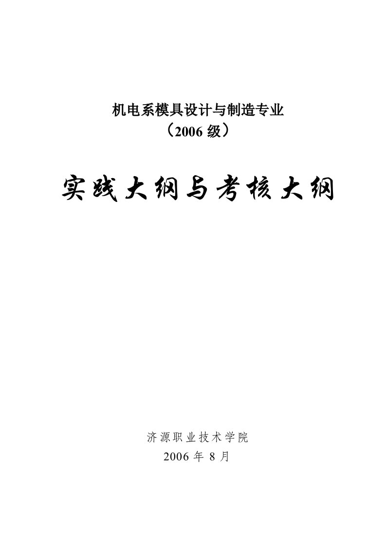 机电系模具设计与制造专业