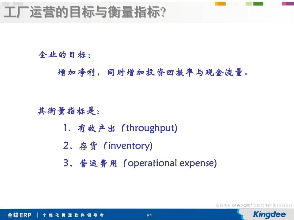 精选生产管理基础数据专题培训课件